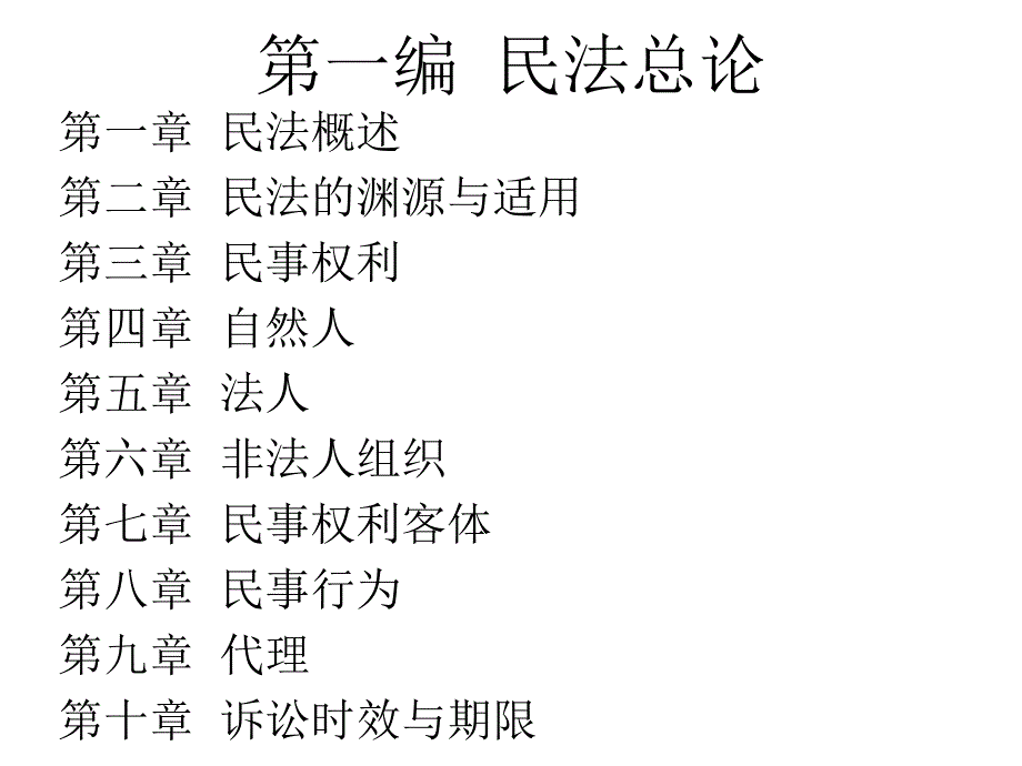 学生版民法讲义(总则编).ppt_第3页