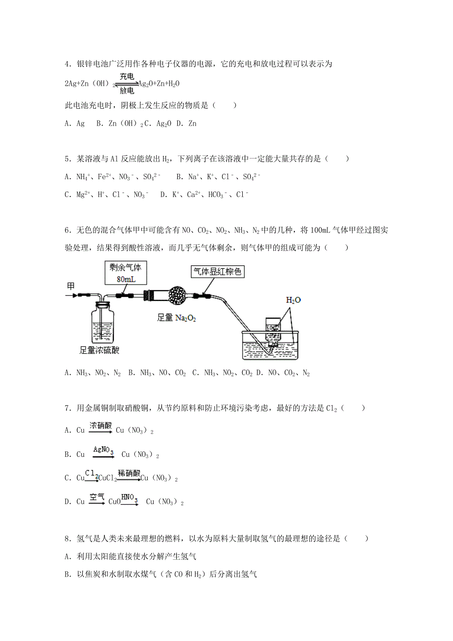 浙江省杭州市七校联考2015-2016学年高二化学上学期期中试卷含解析_第2页