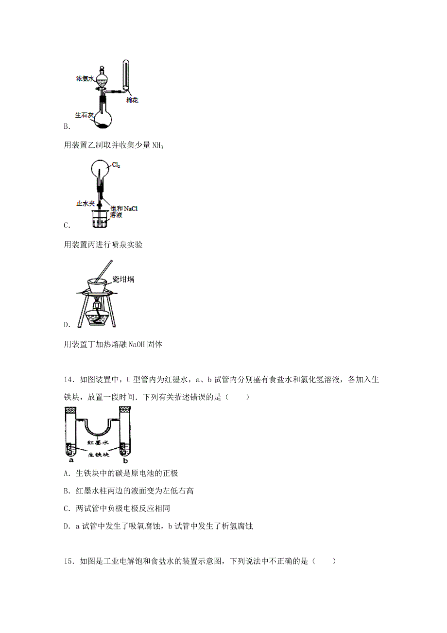 浙江省杭州市七校联考2015-2016学年高二化学上学期期中试卷含解析_第4页