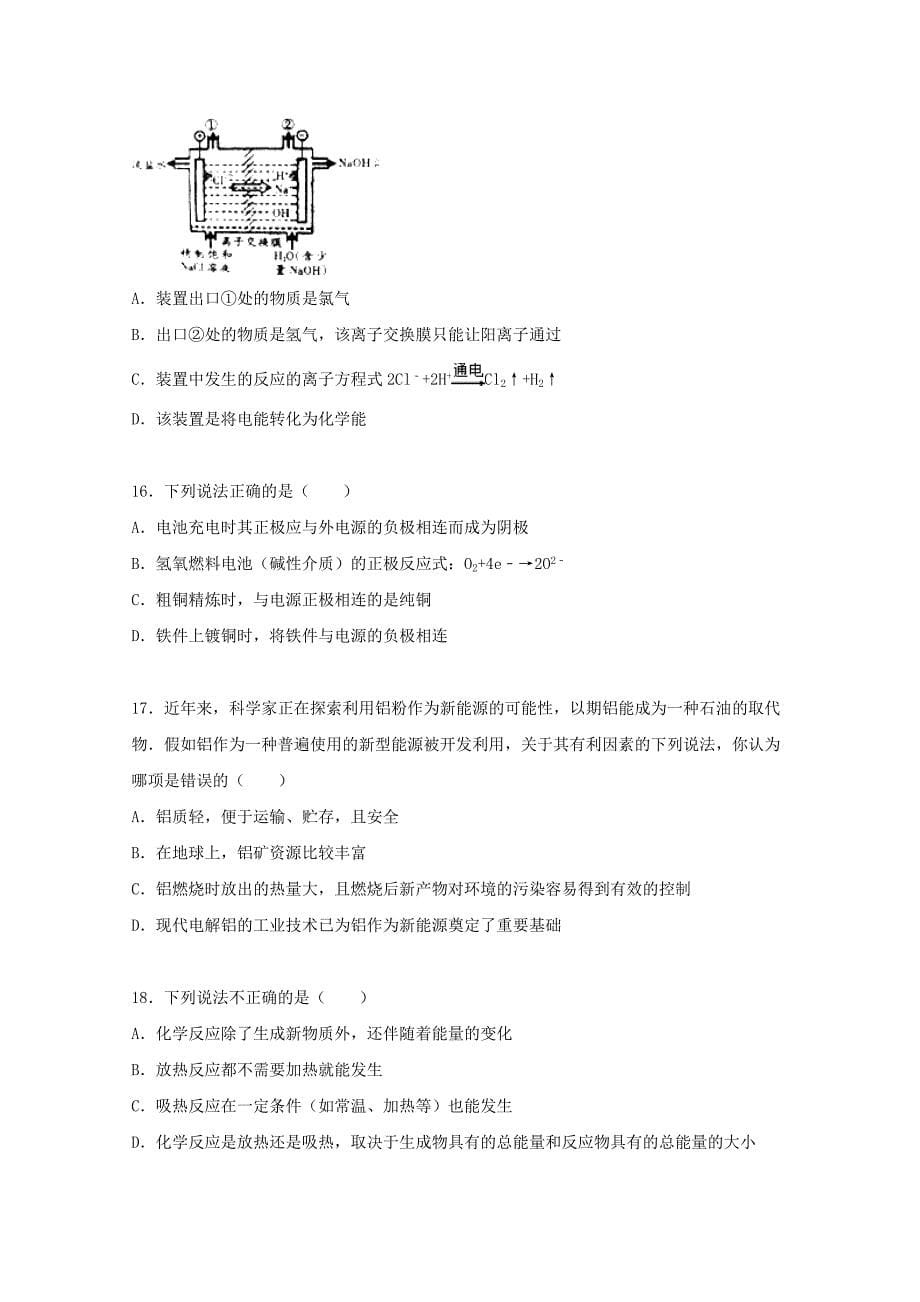 浙江省杭州市七校联考2015-2016学年高二化学上学期期中试卷含解析_第5页