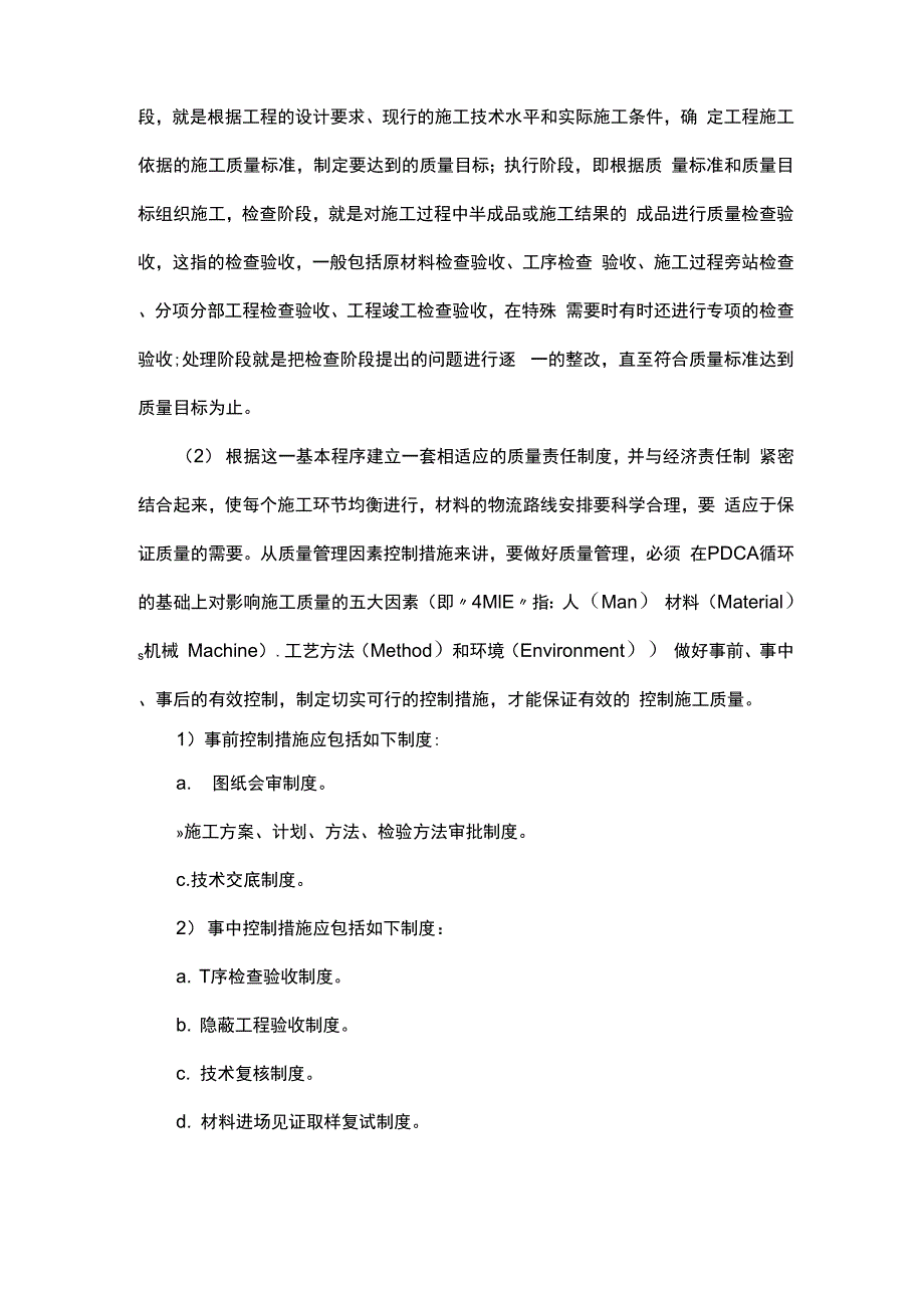 框剪结构高层建筑的施工质量控制_第4页