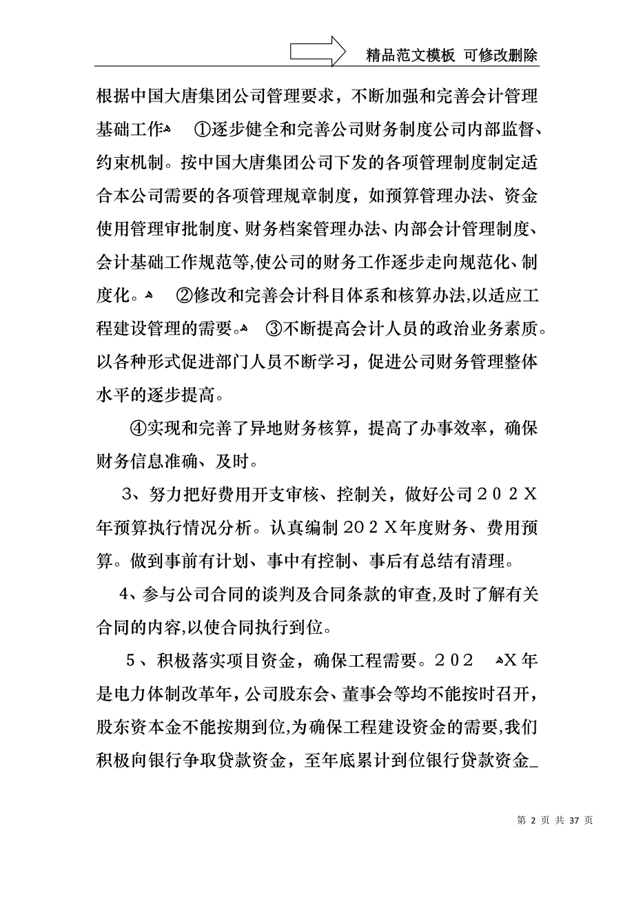 关于财务年终述职报告范文合集十篇_第2页