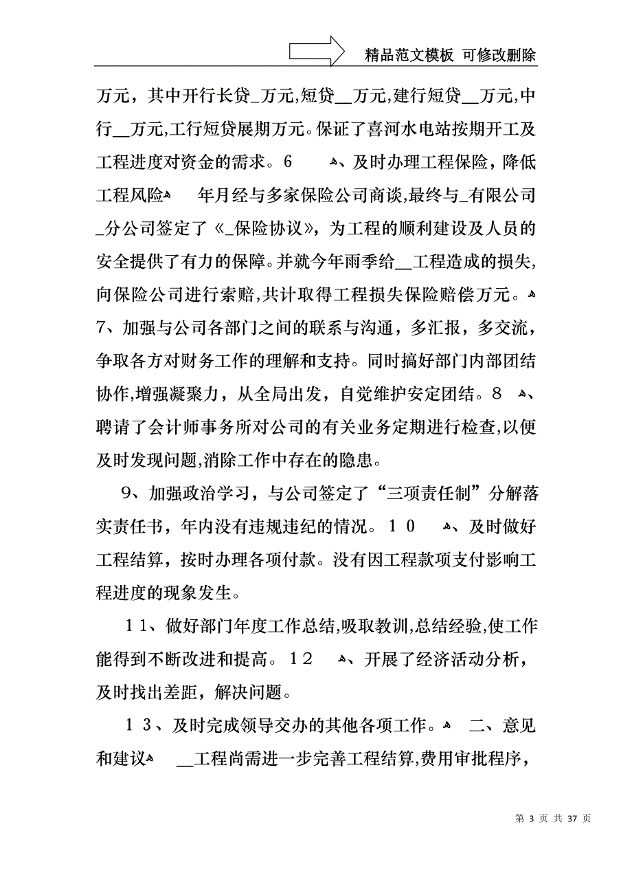 关于财务年终述职报告范文合集十篇_第3页