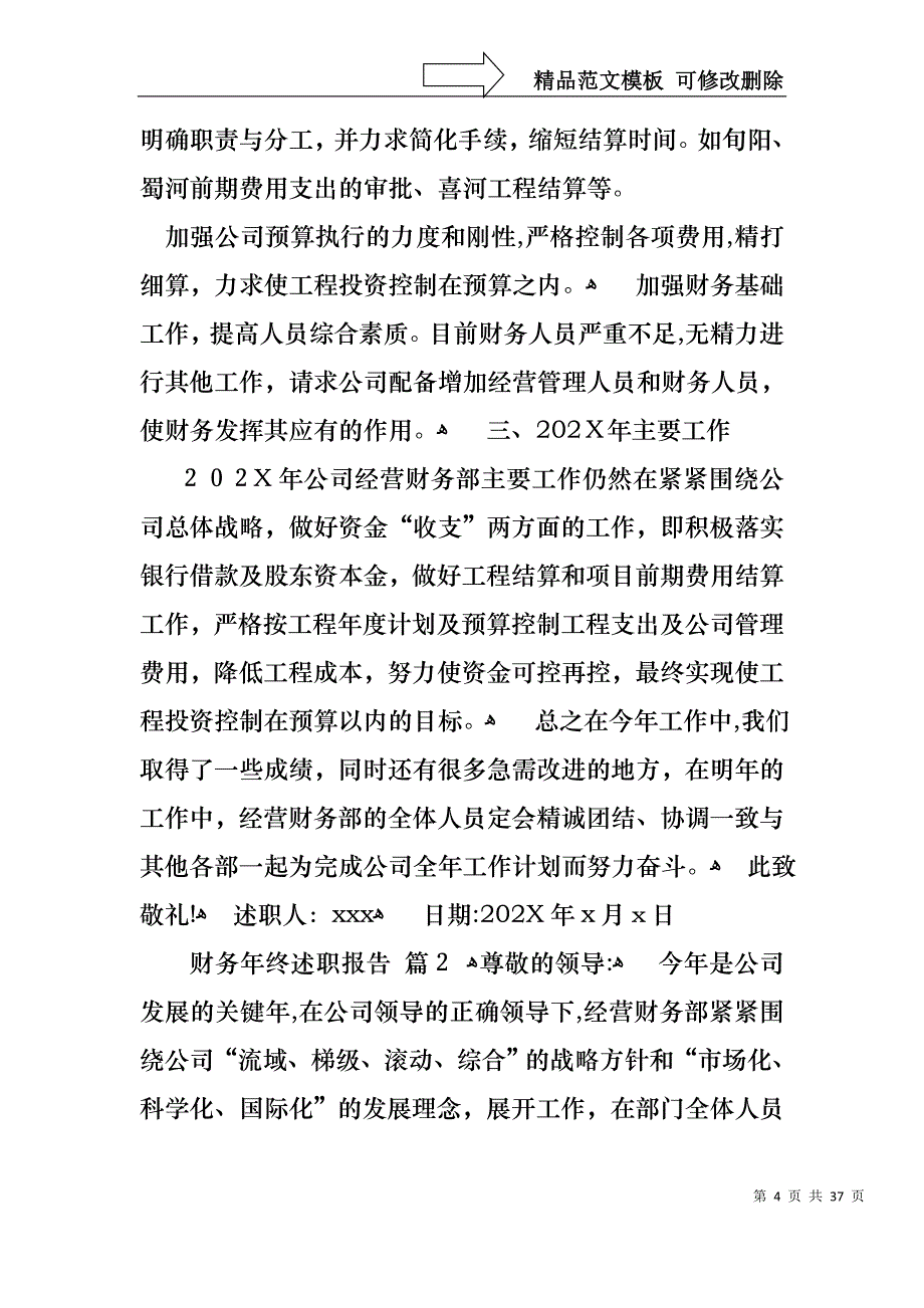 关于财务年终述职报告范文合集十篇_第4页