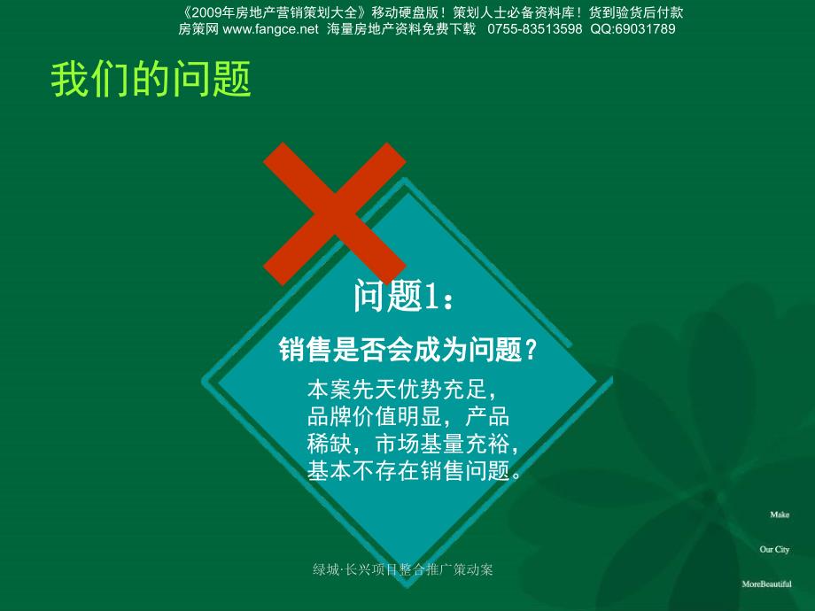 绿城长兴地产项目整合推广策动案113PPT和声机构_第3页