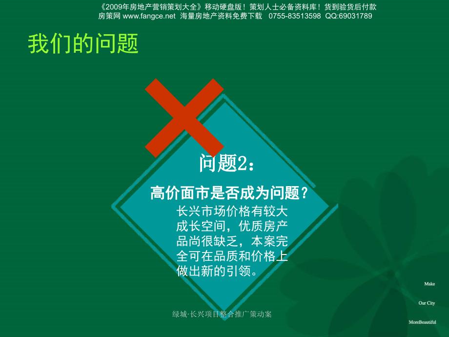 绿城长兴地产项目整合推广策动案113PPT和声机构_第4页