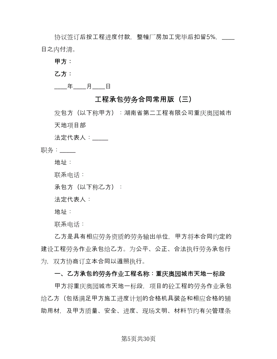 工程承包劳务合同常用版（七篇）_第5页