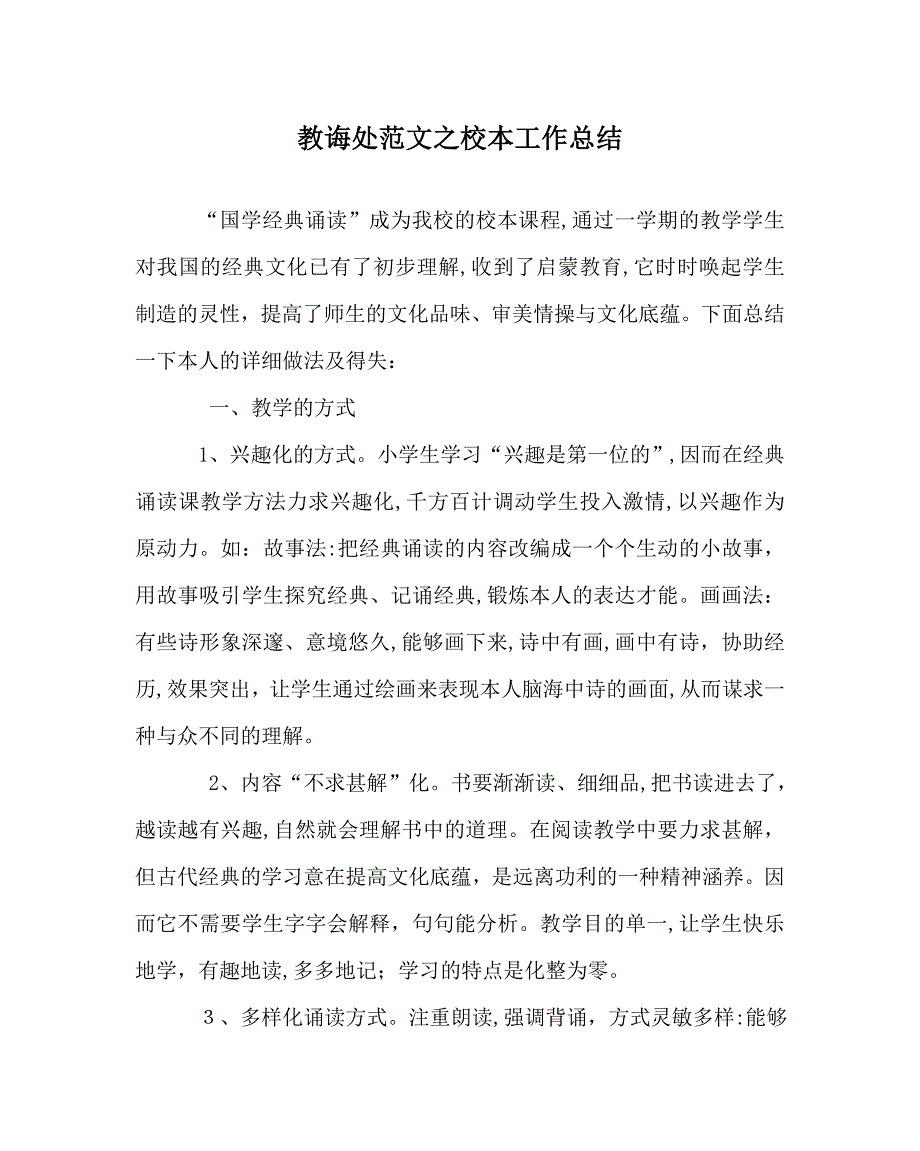 教导处范文校本工作总结_第1页