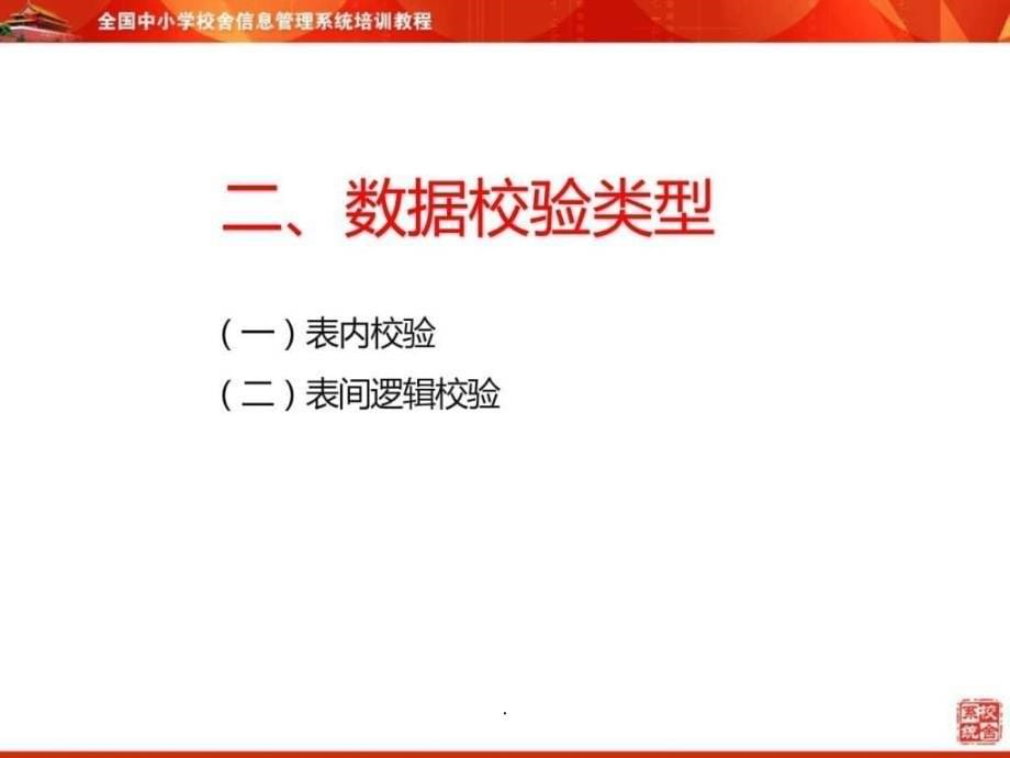 学校培训讲义_第5页