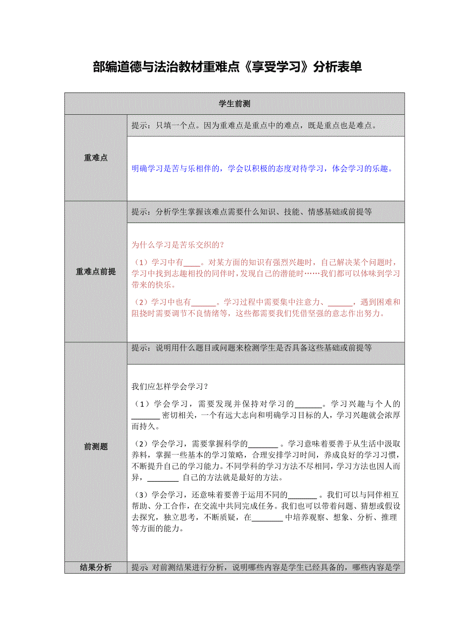 【作业表单】《享受学习》.docx_第1页