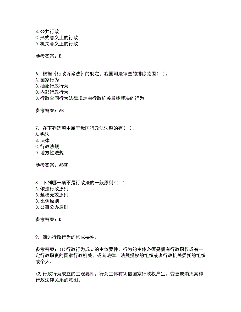 福建师范大学21秋《行政法学》在线作业三满分答案36_第2页