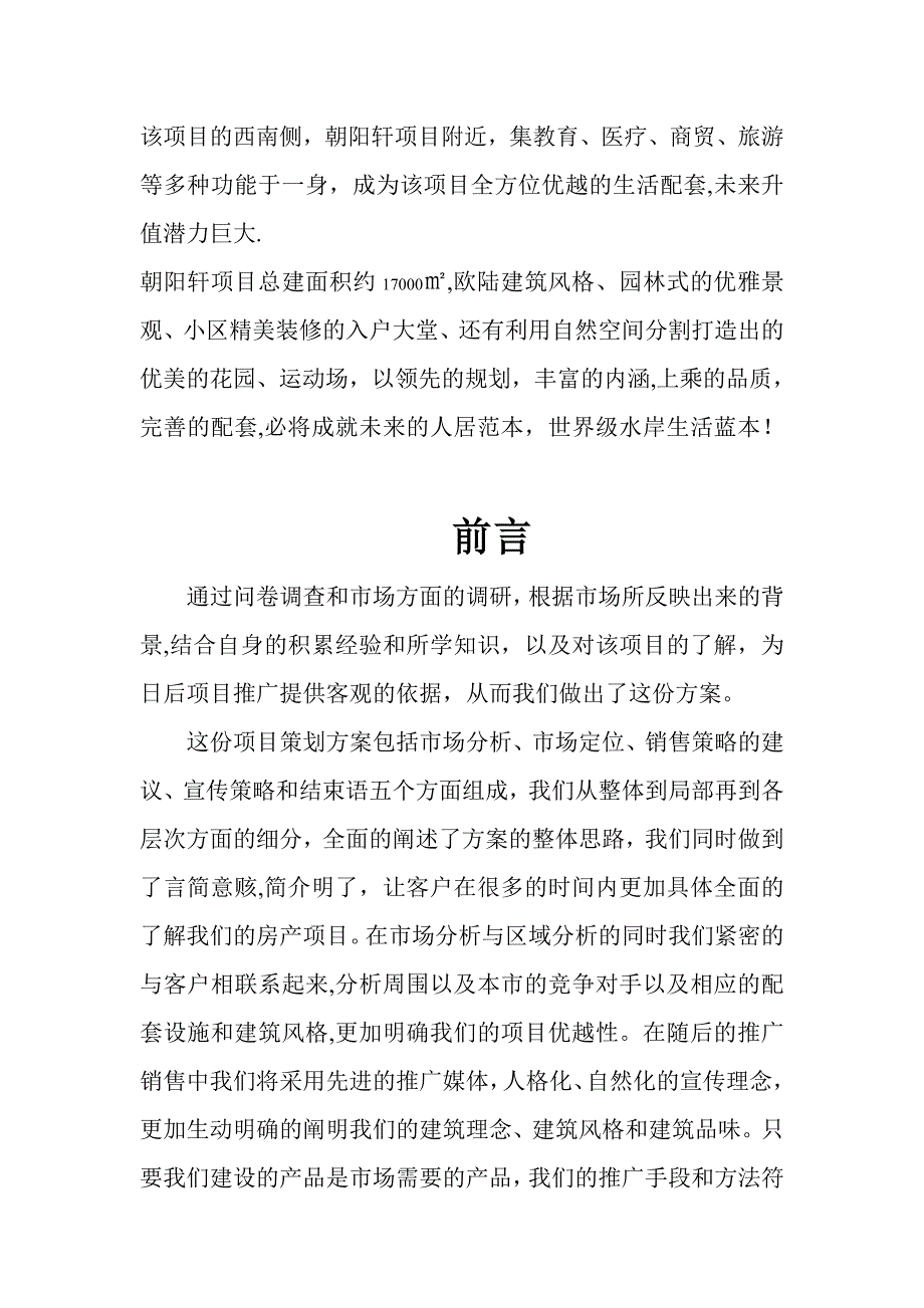 房地产项目策划书看看_第2页