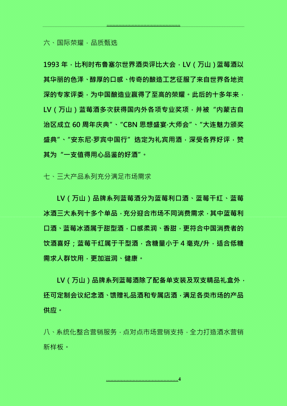 LV万山系列蓝莓酒销售培训资料_第4页