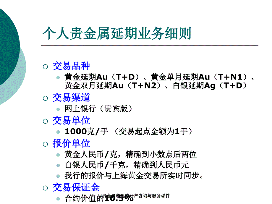 贵金属递延的开户咨询与服务课件_第2页