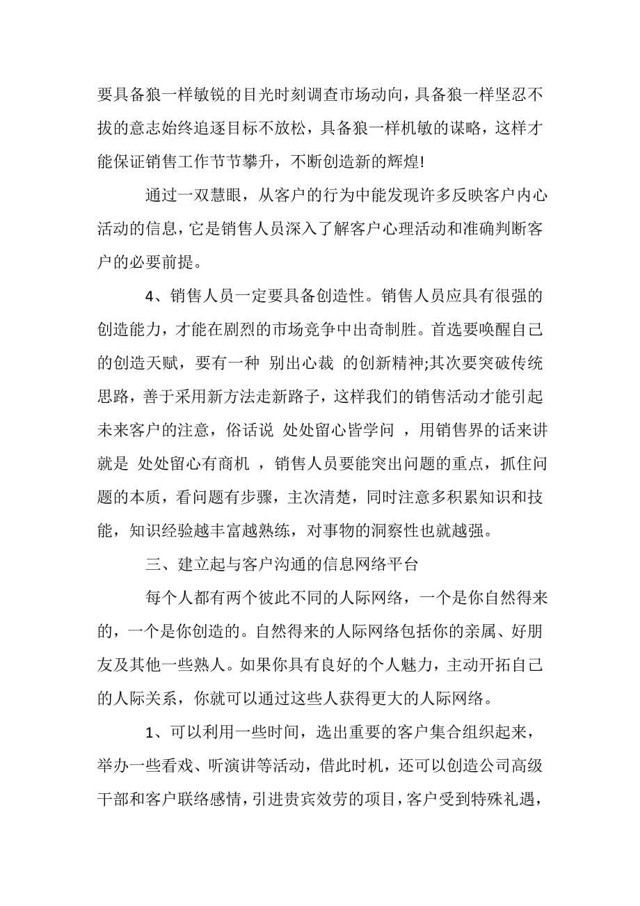 2023年销售培训心得_销售培训心得.DOC_第5页