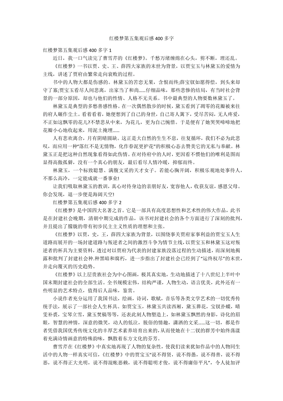 红楼梦第五集观后感400多字_第1页