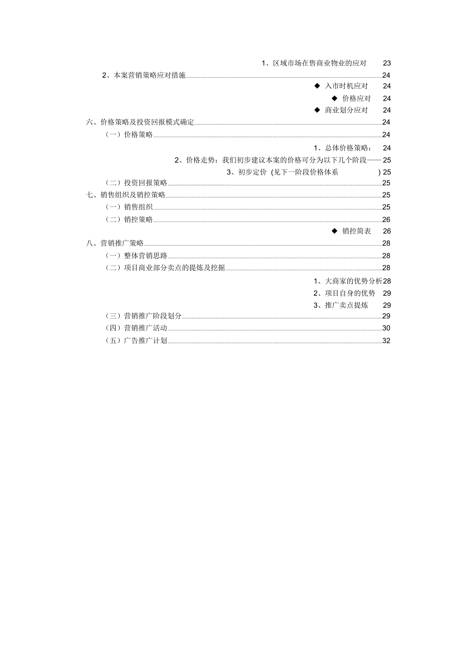 商业部分营销推广策划_第3页