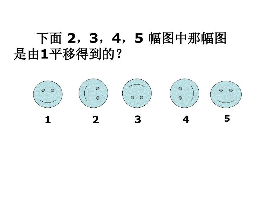 31生活中的平移习题_第2页