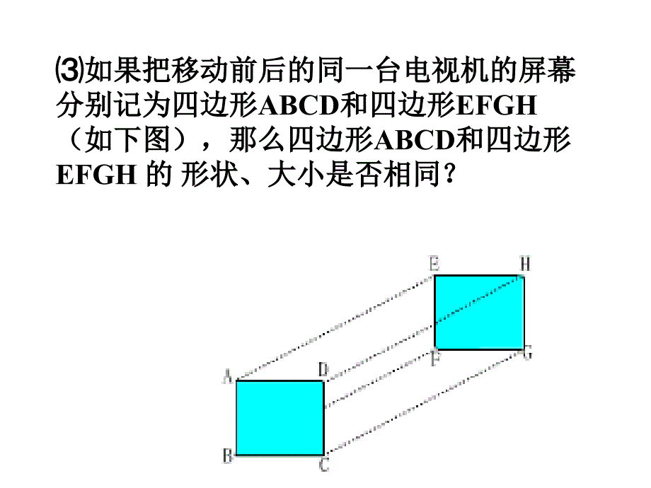 31生活中的平移习题_第4页