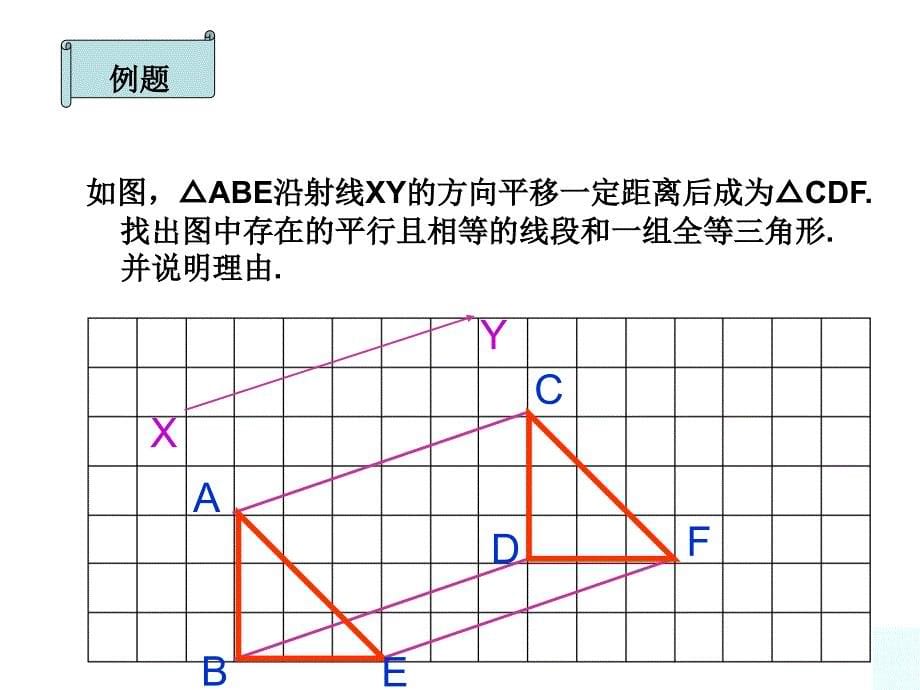 31生活中的平移习题_第5页