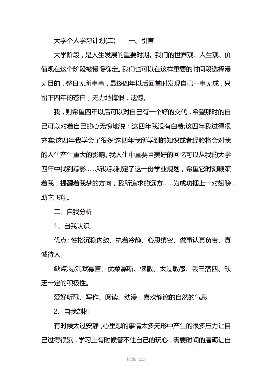 大学个人学习计划_第3页