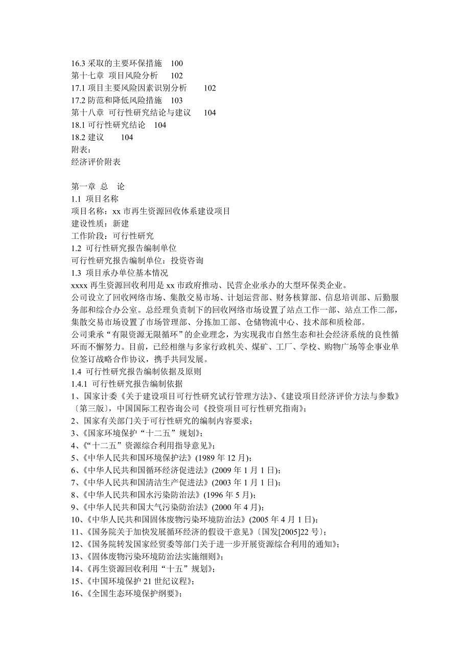 Xx市再生资源回收利用体系可行性报告_第3页