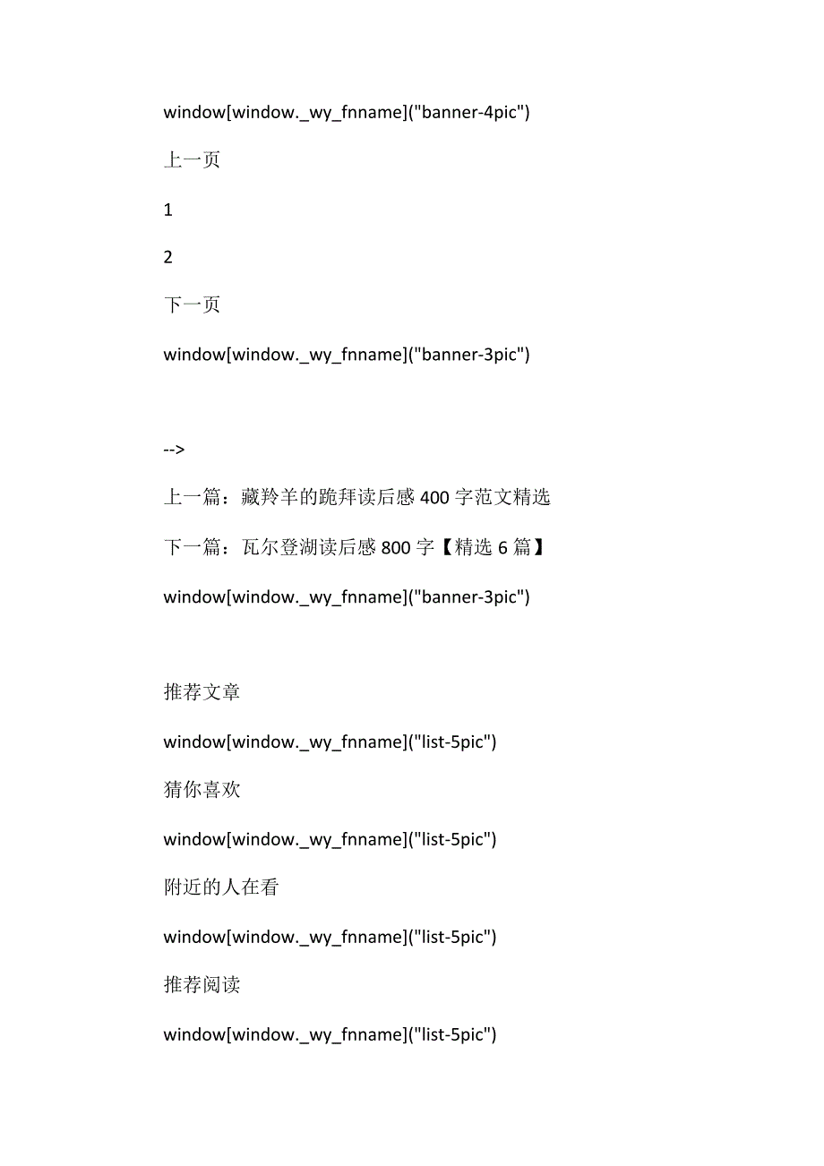 济南的冬天读后感500字老舍济南的冬天读后感范文_第5页