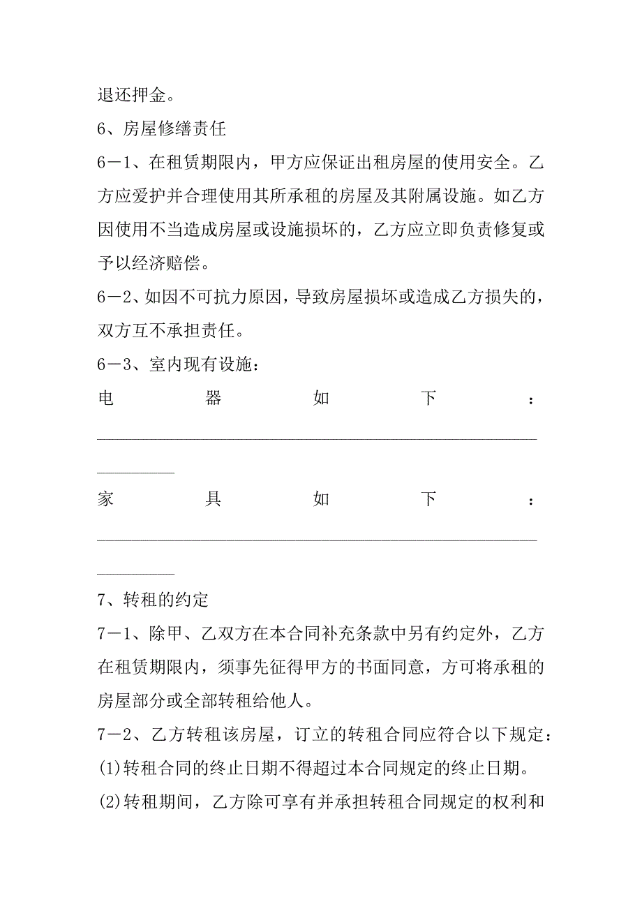 2023年办公房出租合同,菁华1篇（全文完整）_第3页