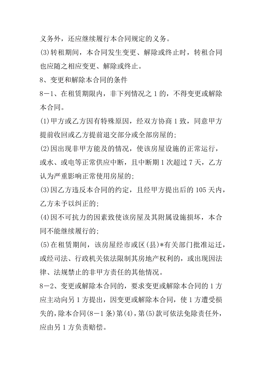 2023年办公房出租合同,菁华1篇（全文完整）_第4页