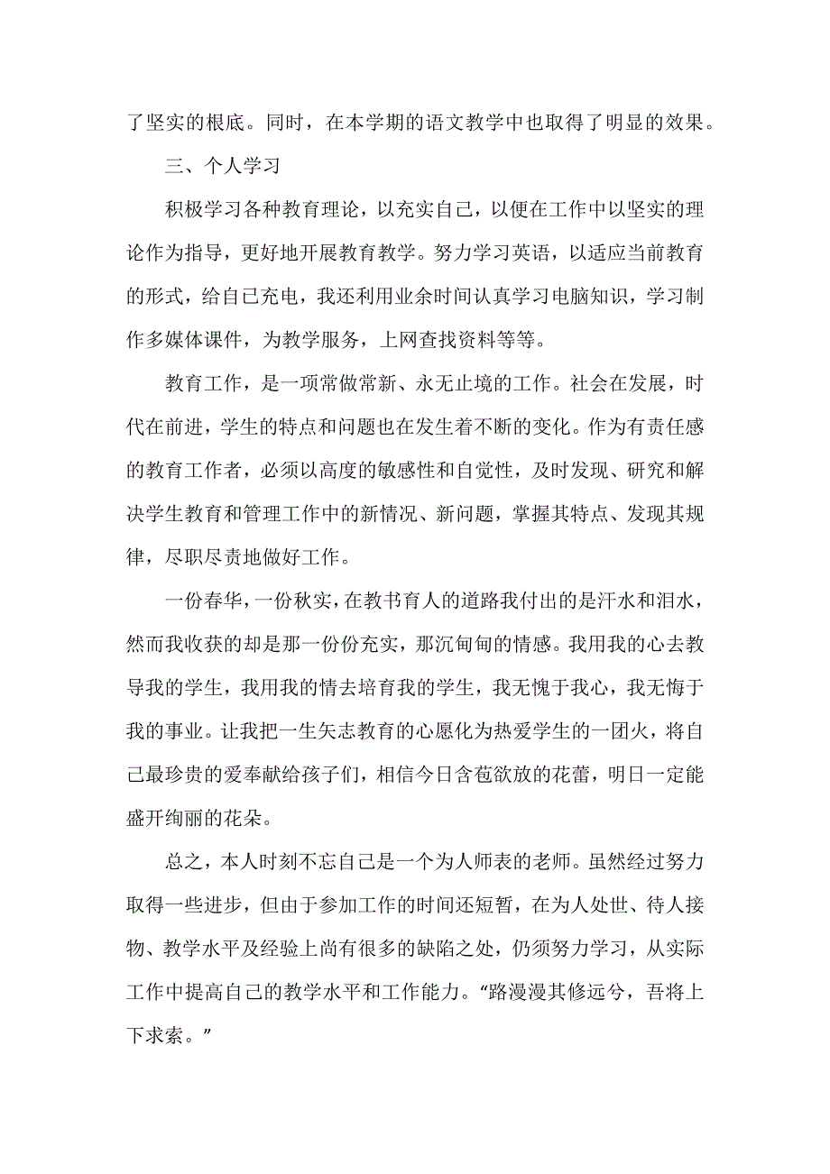 初中语文教师工作总结_第4页