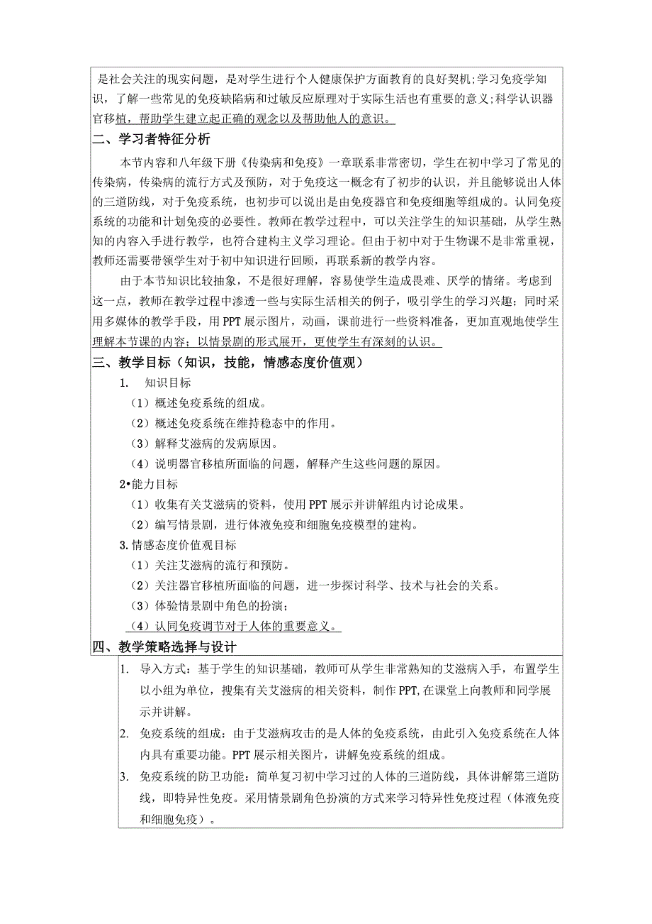 《免疫调节》信息化教学设计(2课时)_第2页