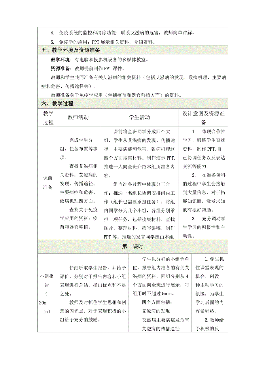 《免疫调节》信息化教学设计(2课时)_第3页