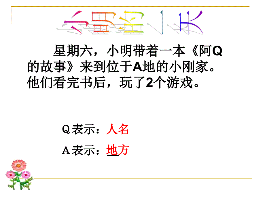 用字母表示数_第2页