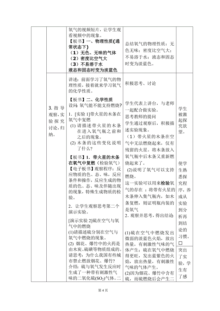 化学九年级上册第二单元课题2氧气教学设计_第4页