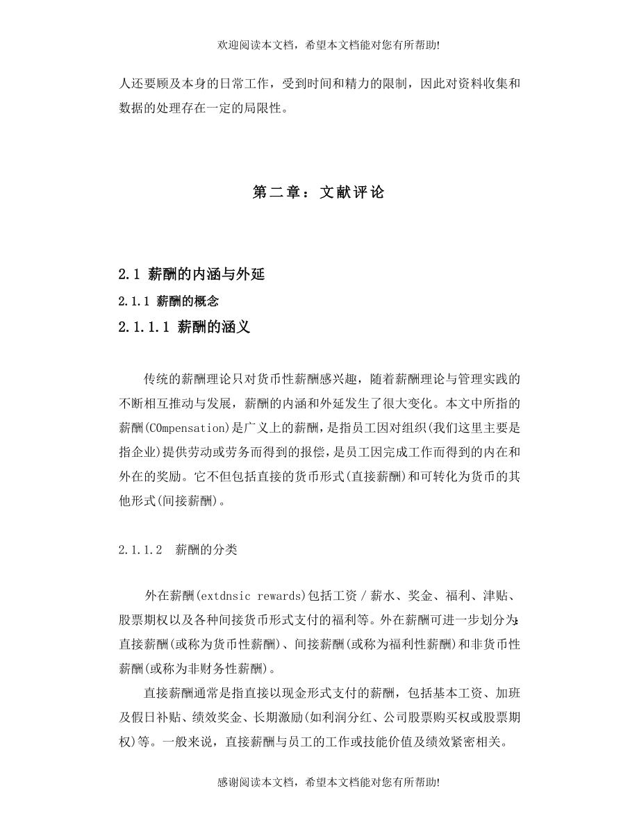 浙江义乌宾王市场公司薪酬管理研究(doc 53页)_第4页