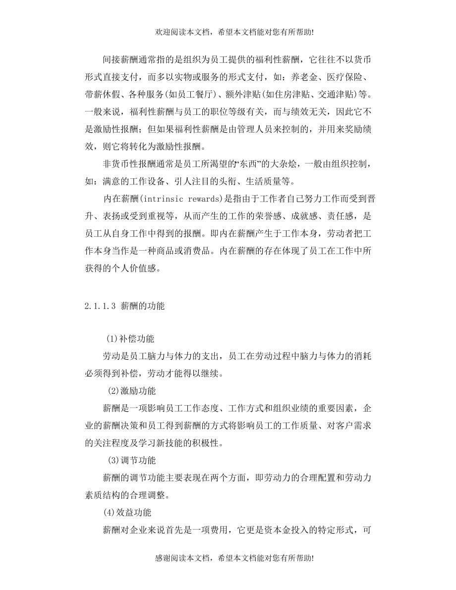 浙江义乌宾王市场公司薪酬管理研究(doc 53页)_第5页