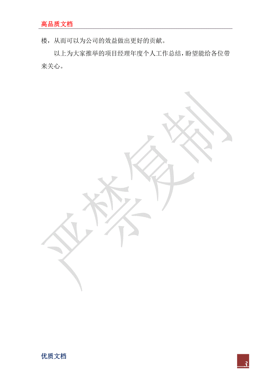 2023年工程项目经理年度个人工作总结2000字_第3页