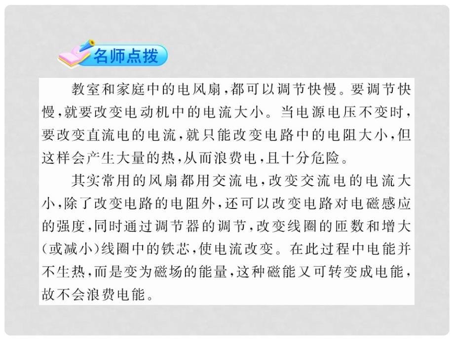 版八年级科学下册 4.4.2《电动机》课件 浙教版_第5页