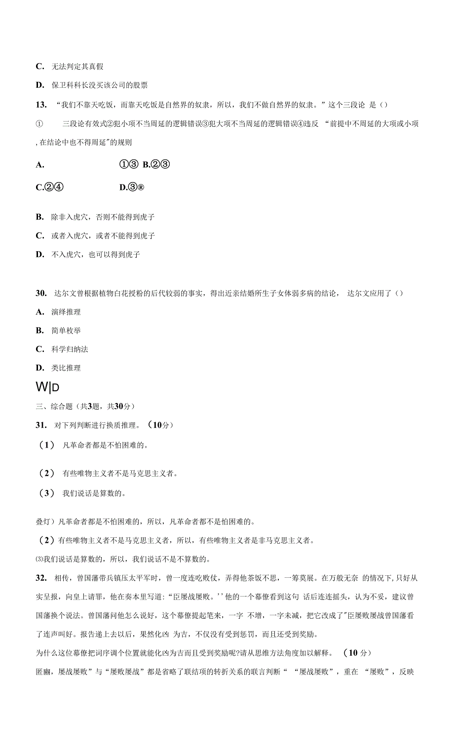 统编版（2019）高中政治选择性必修3逻辑与思维第二单元测试卷（Word版含答案）.docx_第2页