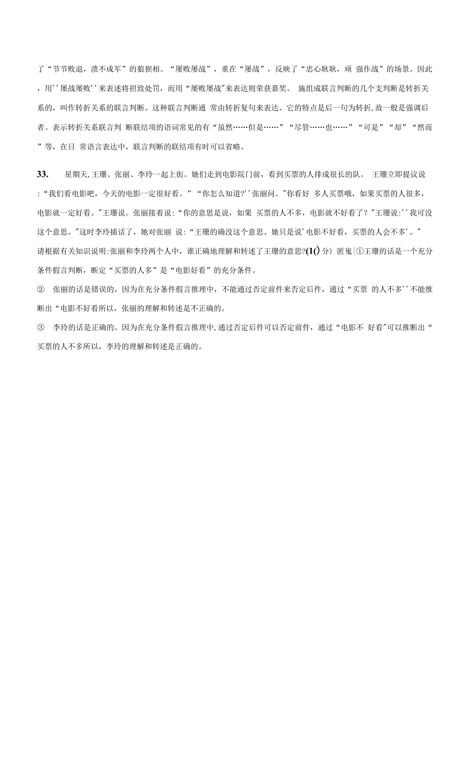 统编版（2019）高中政治选择性必修3逻辑与思维第二单元测试卷（Word版含答案）.docx_第3页