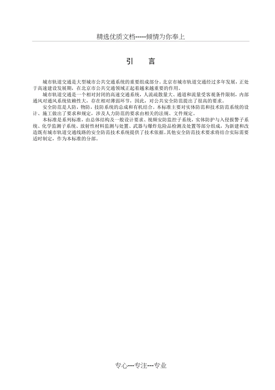 视频安防监控子系统_第4页