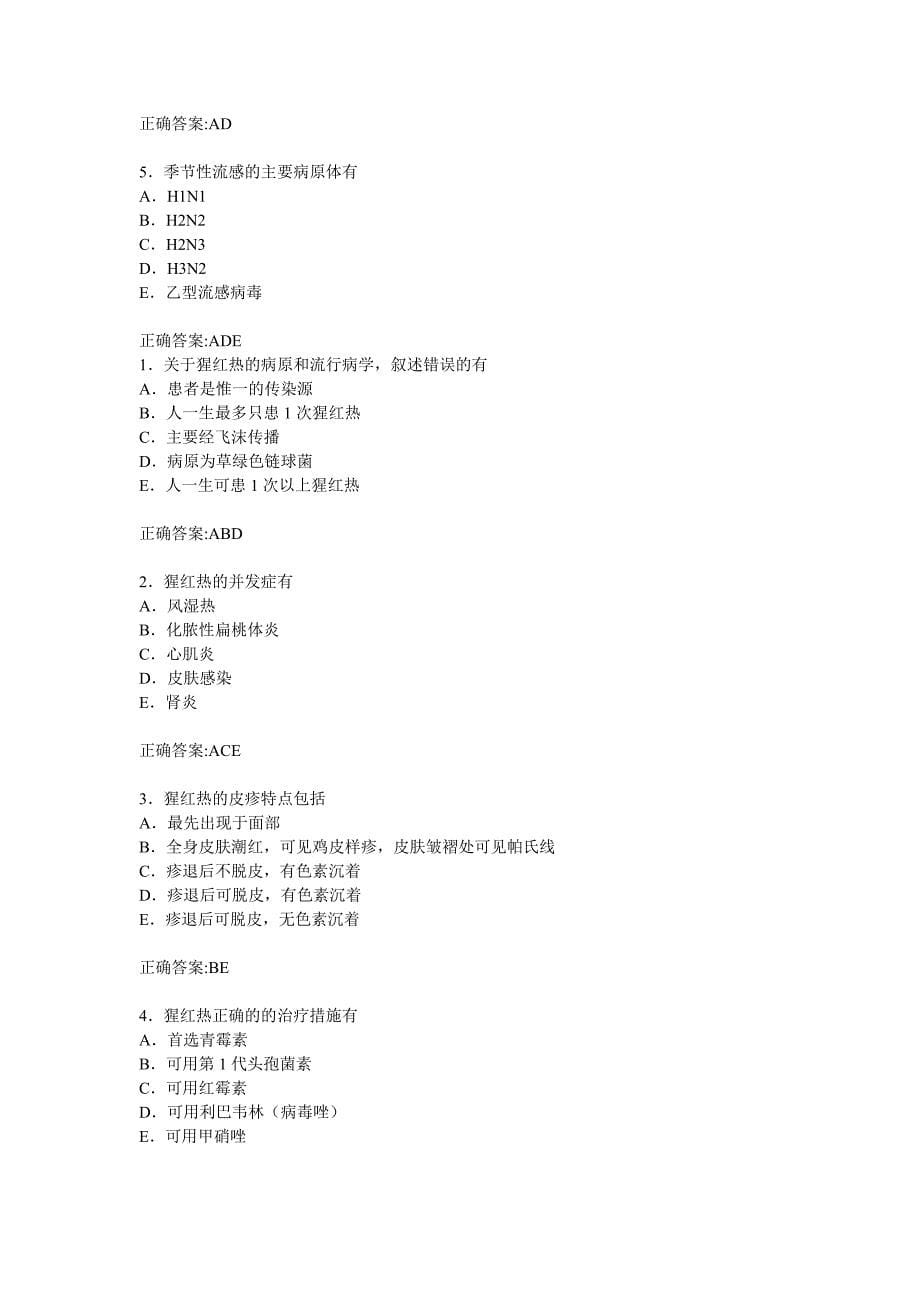 2015年浙江省传染性疾病控制专业(正高级)实践考试试卷_第5页