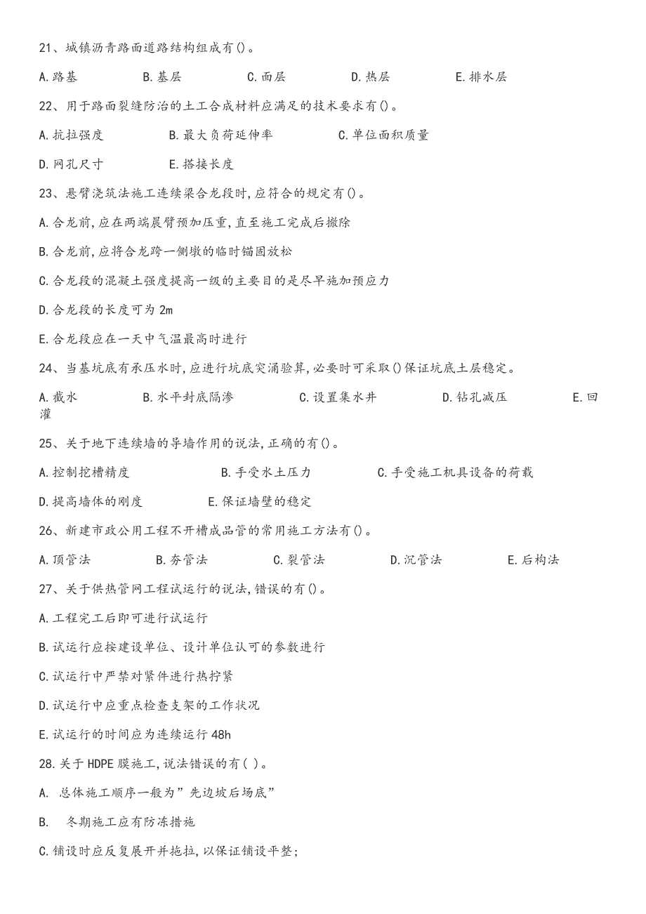 2017年一级建造师考试《市政工程》真题及答案_第3页