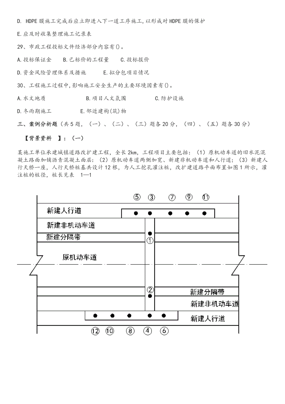 2017年一级建造师考试《市政工程》真题及答案_第4页