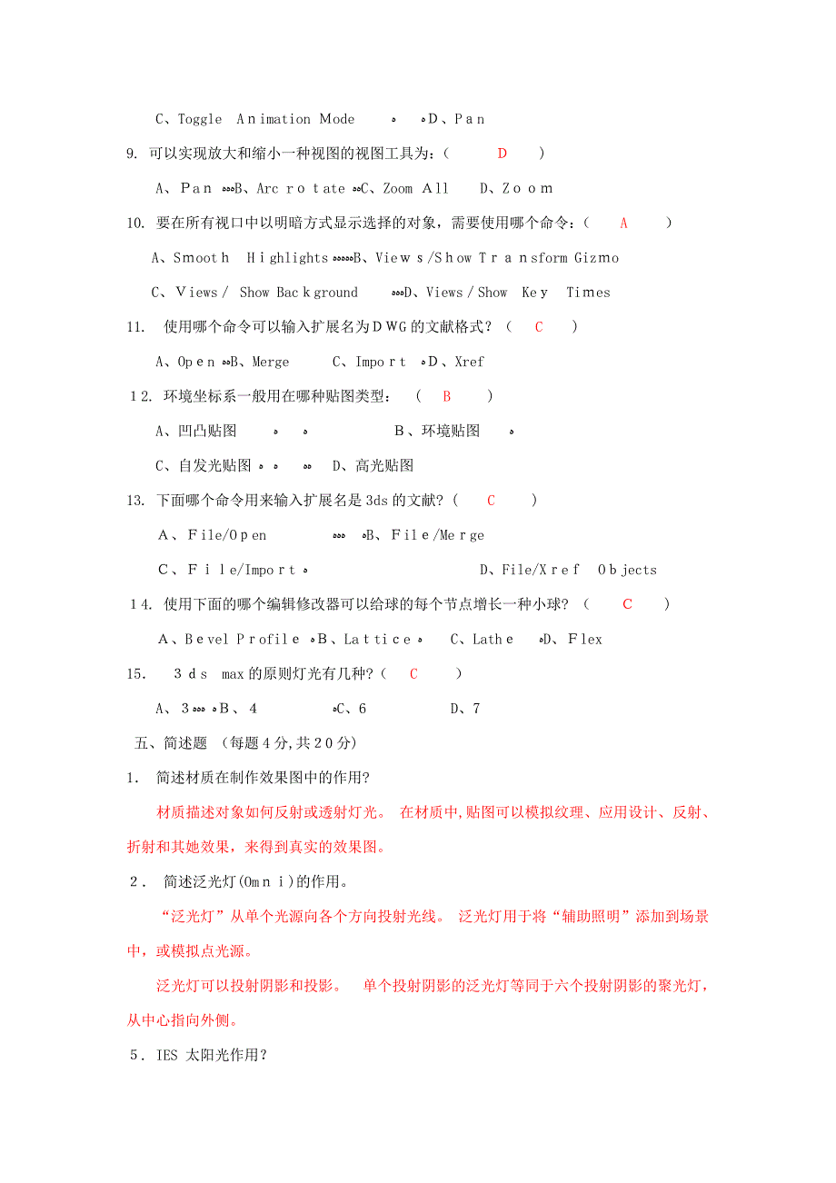 三Ds-max8中文版应用基础试卷A2(整理出参考答案)_第3页