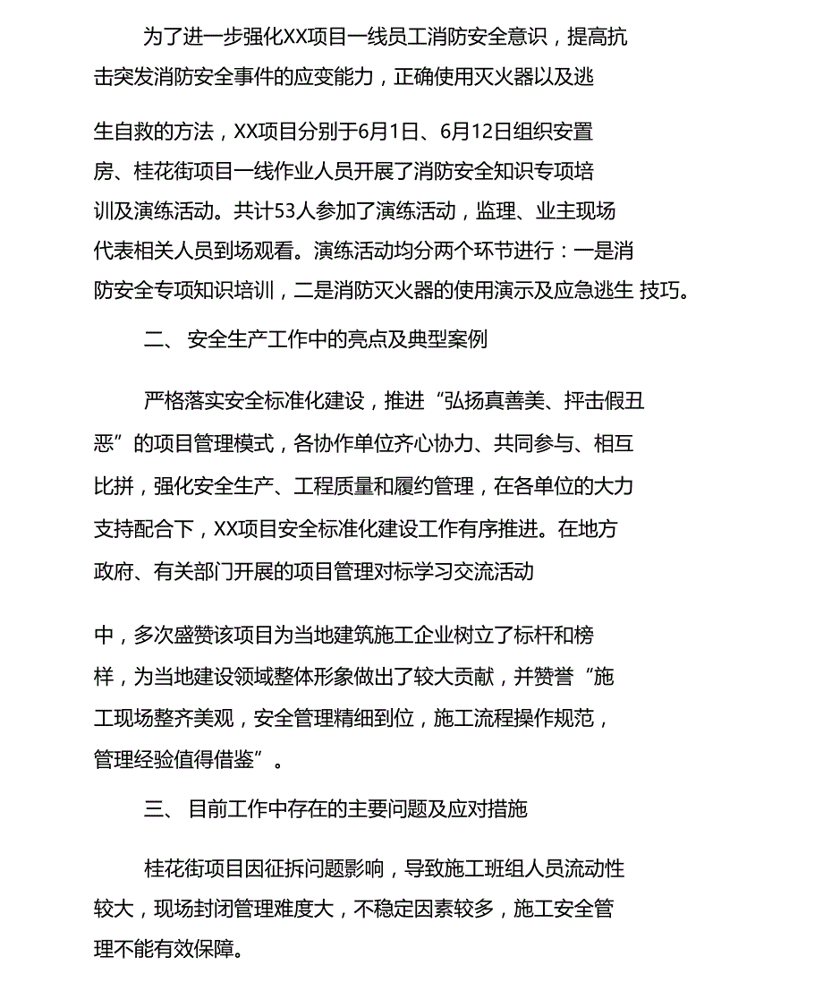 2017年项目部应急管理工作的总结_第4页