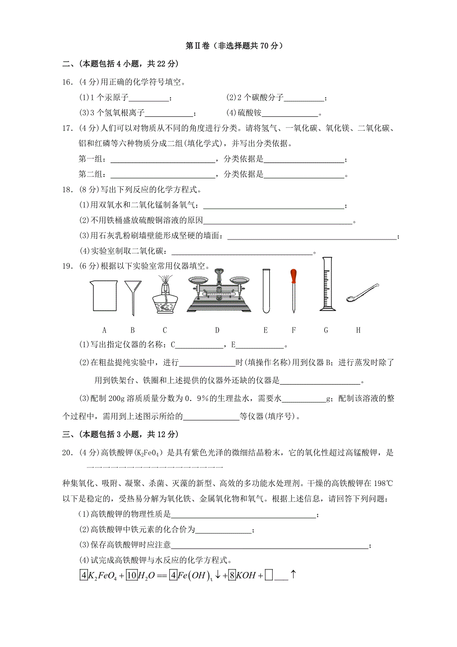 2005上学期江苏省张家港市南丰中学初三化学期末考试新课标_第3页