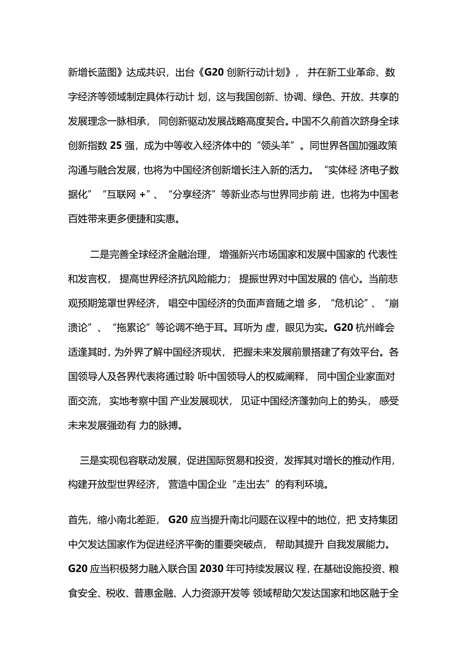论对G20杭州峰会主题的认识_第2页