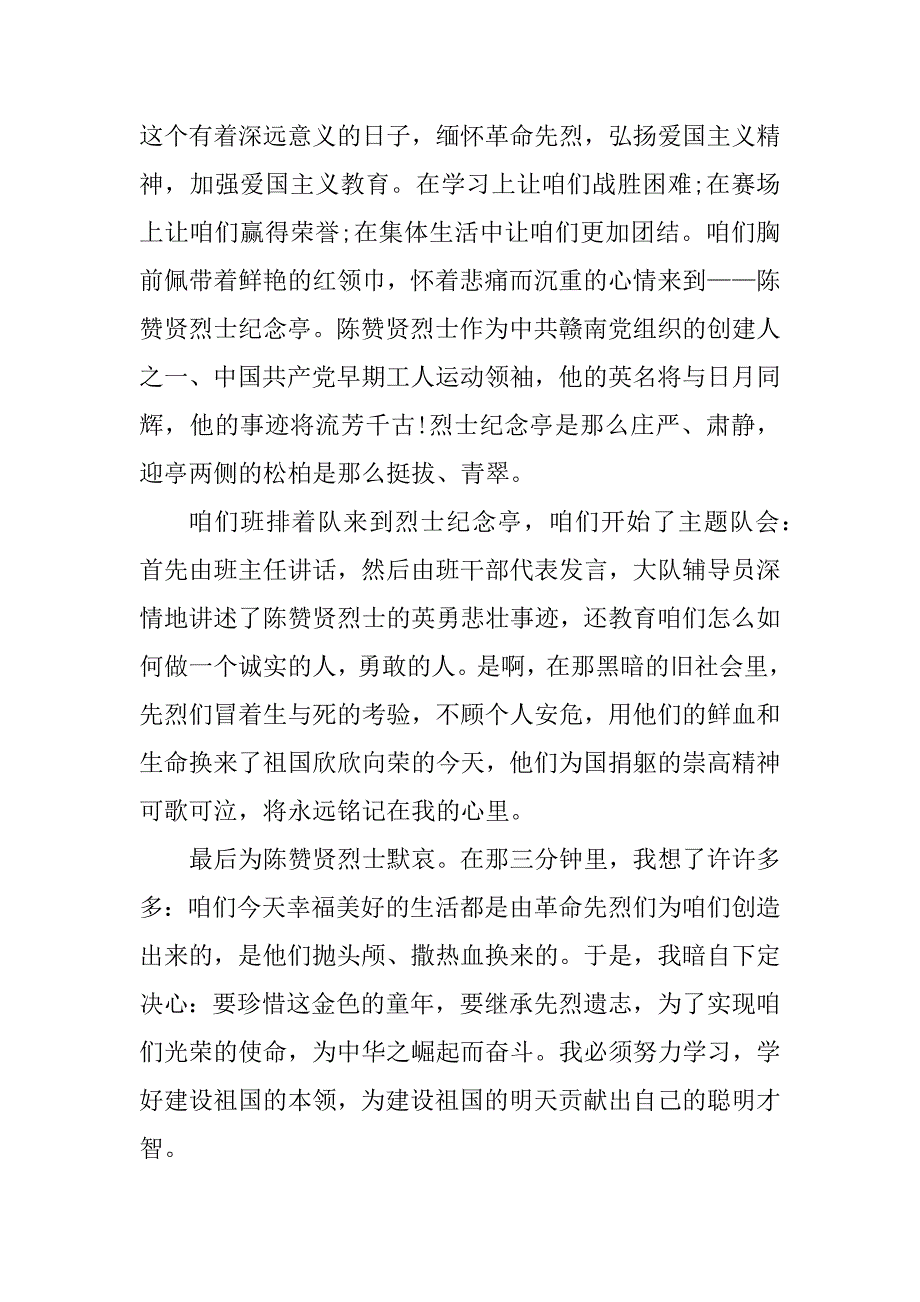 2023年清明祭英烈心得体会（精选5篇）_第3页