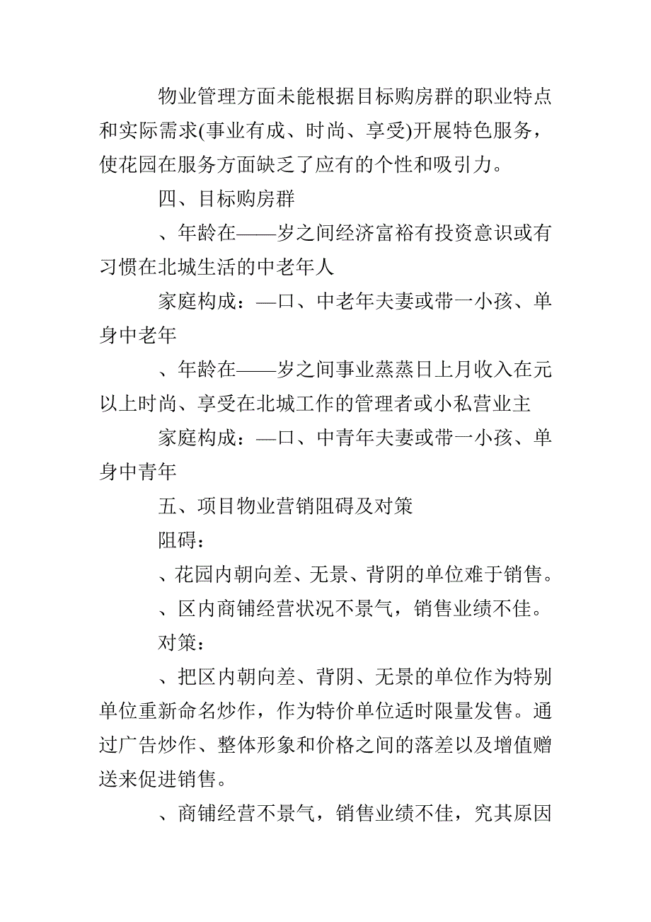 最新房产项目工作计划_第3页